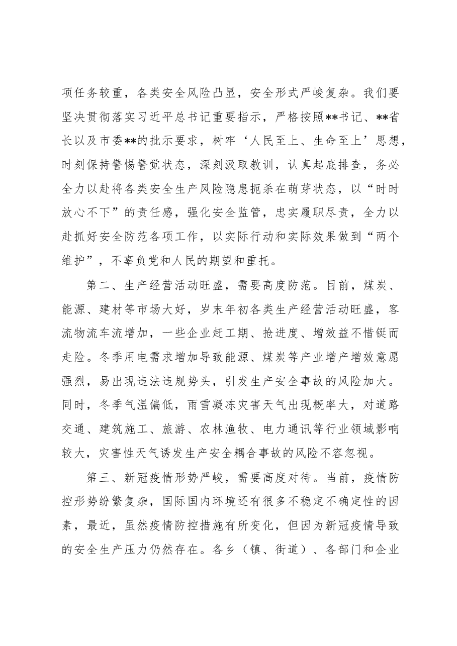 在2022年12月份安全生产例会上的讲话.docx,第3页预览