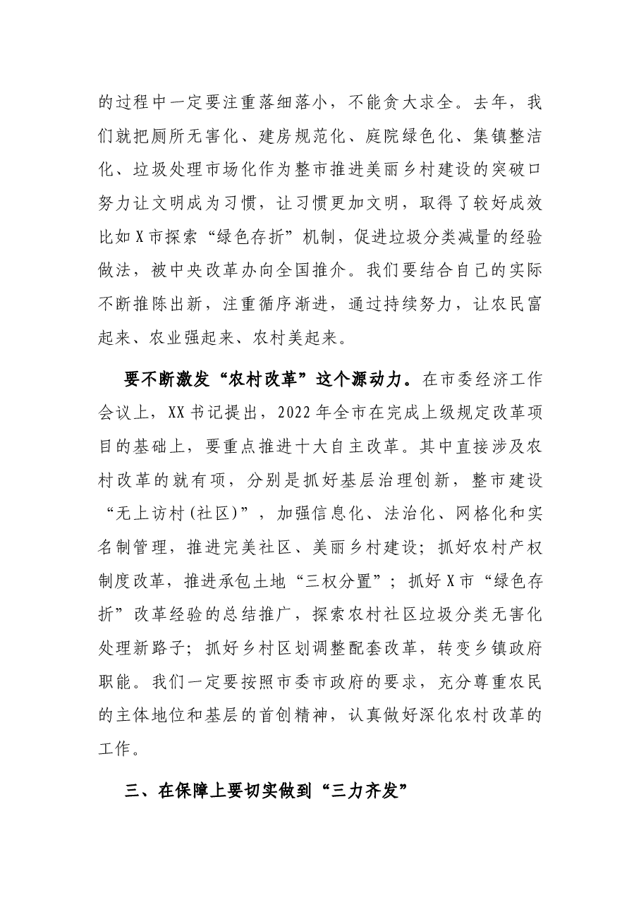 在全市农业农村工作务虚会上的讲话.docx,第4页预览