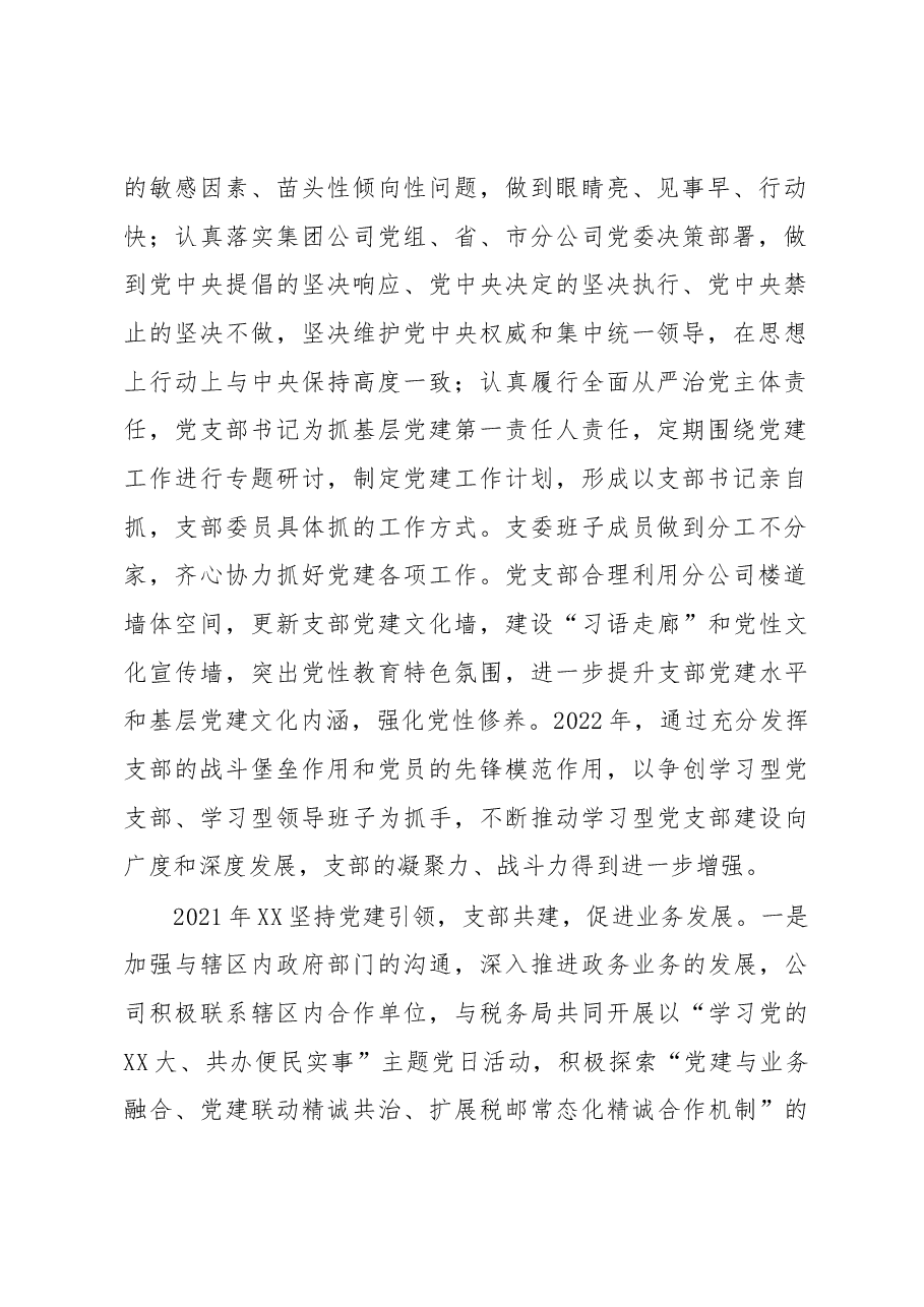 年度党组织书记抓党建工作述职报告.docx,第2页预览