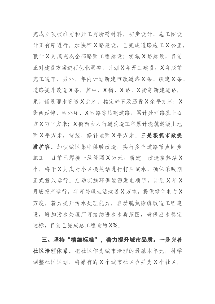 县委书记在城市建设工作会议上的讲话.docx,第3页预览