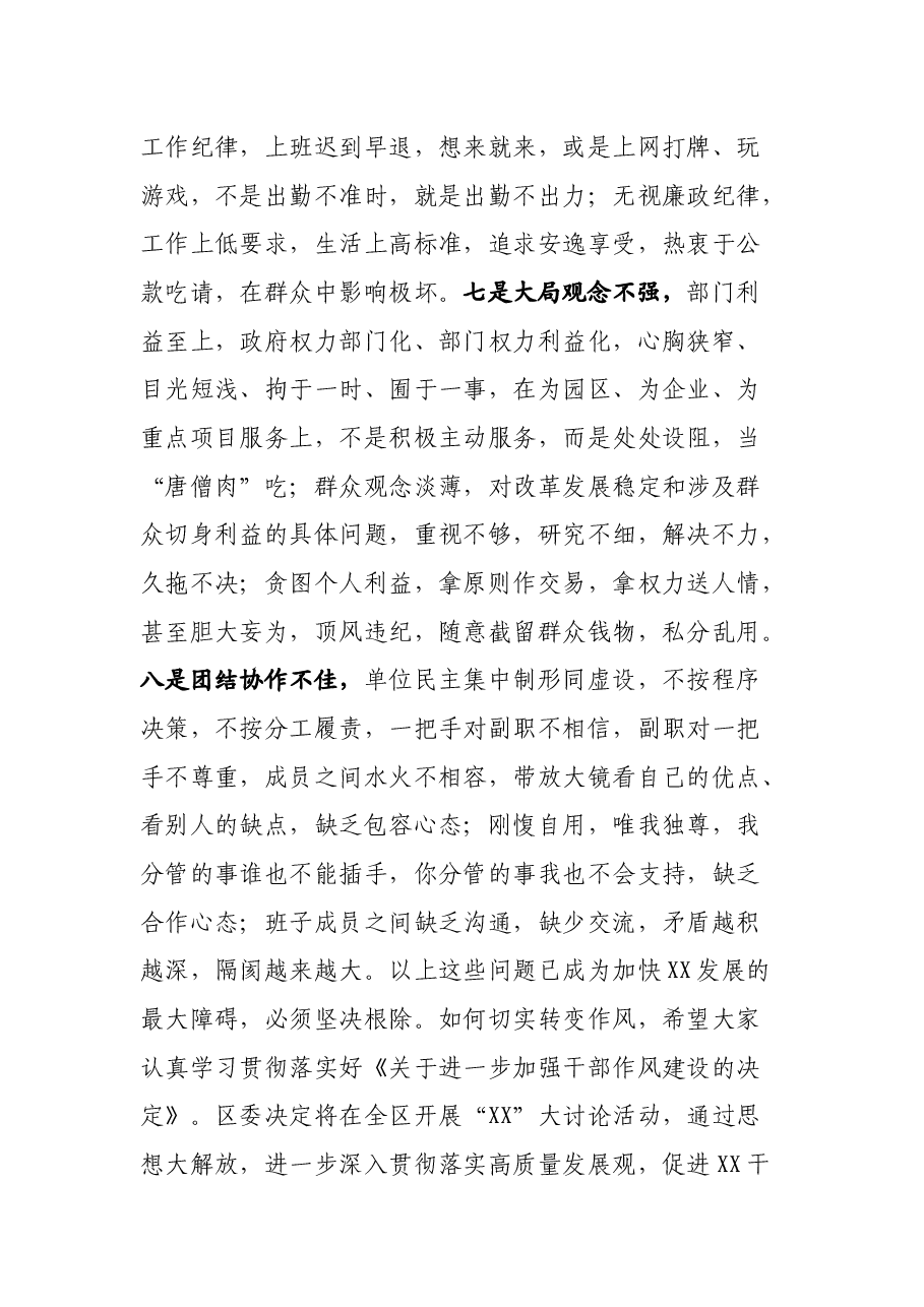 在抓实干部作风优化经济环境座谈会上的讲话.docx,第3页预览
