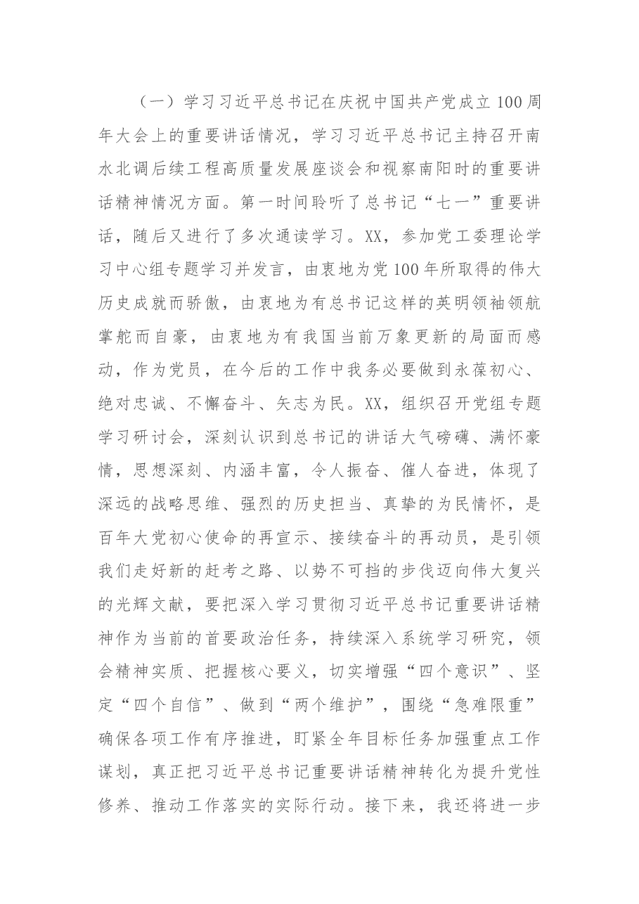 党史学习教育专题组织生活会个人发言提纲.docx,第2页预览
