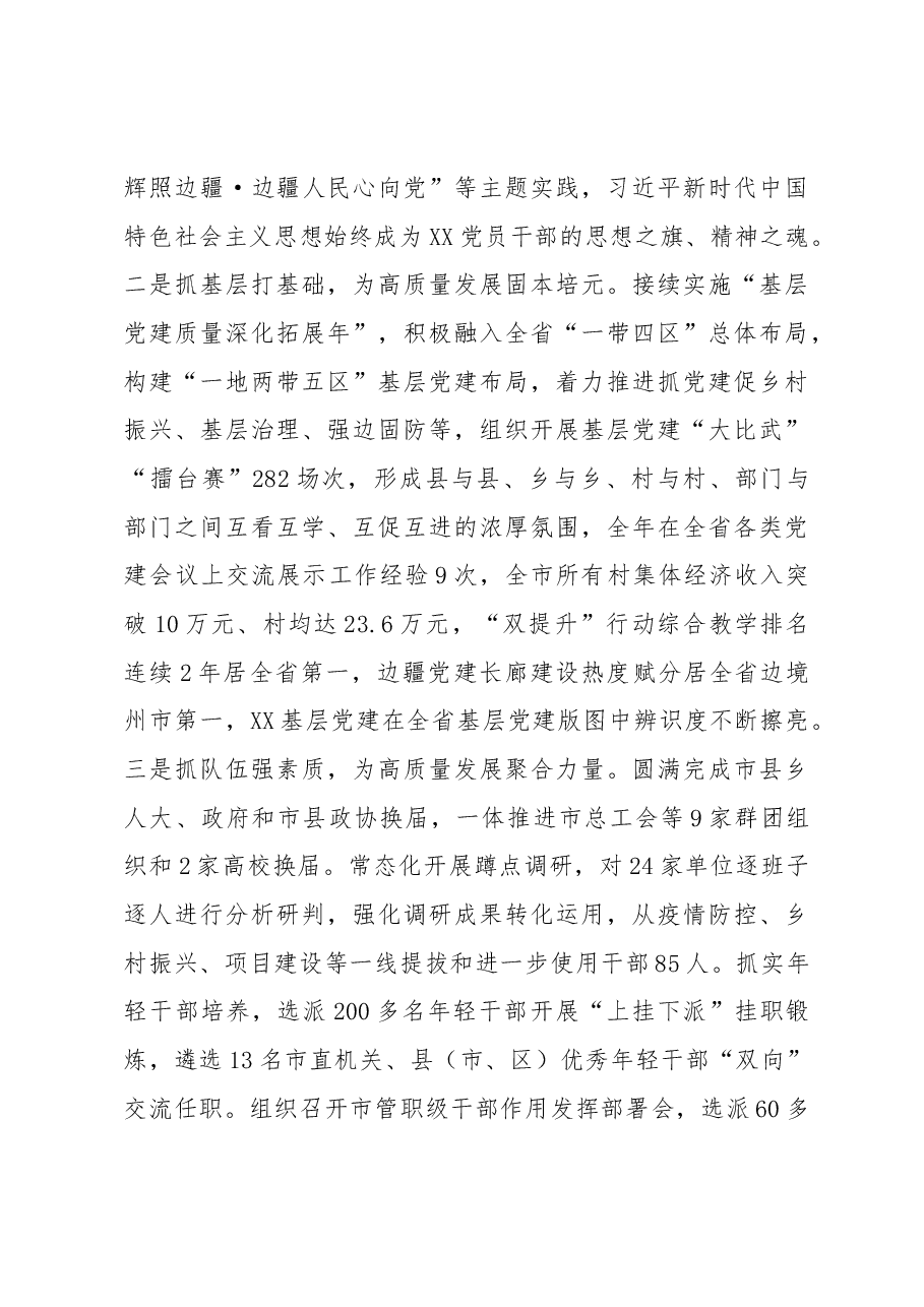 2022年度个人述职报告.docx,第3页预览