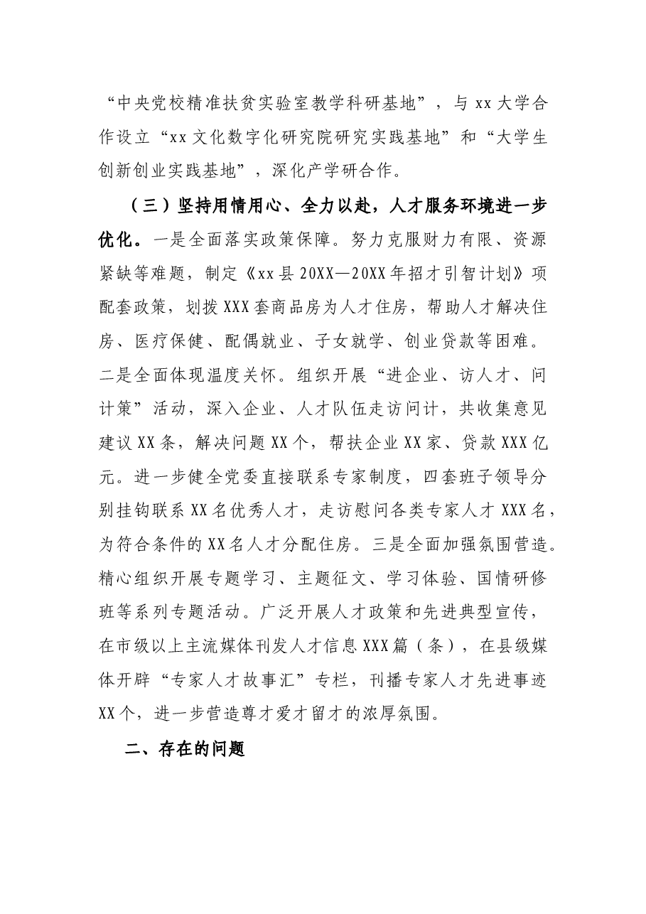X县组织部长人才工作述职报告.docx，第3页预览