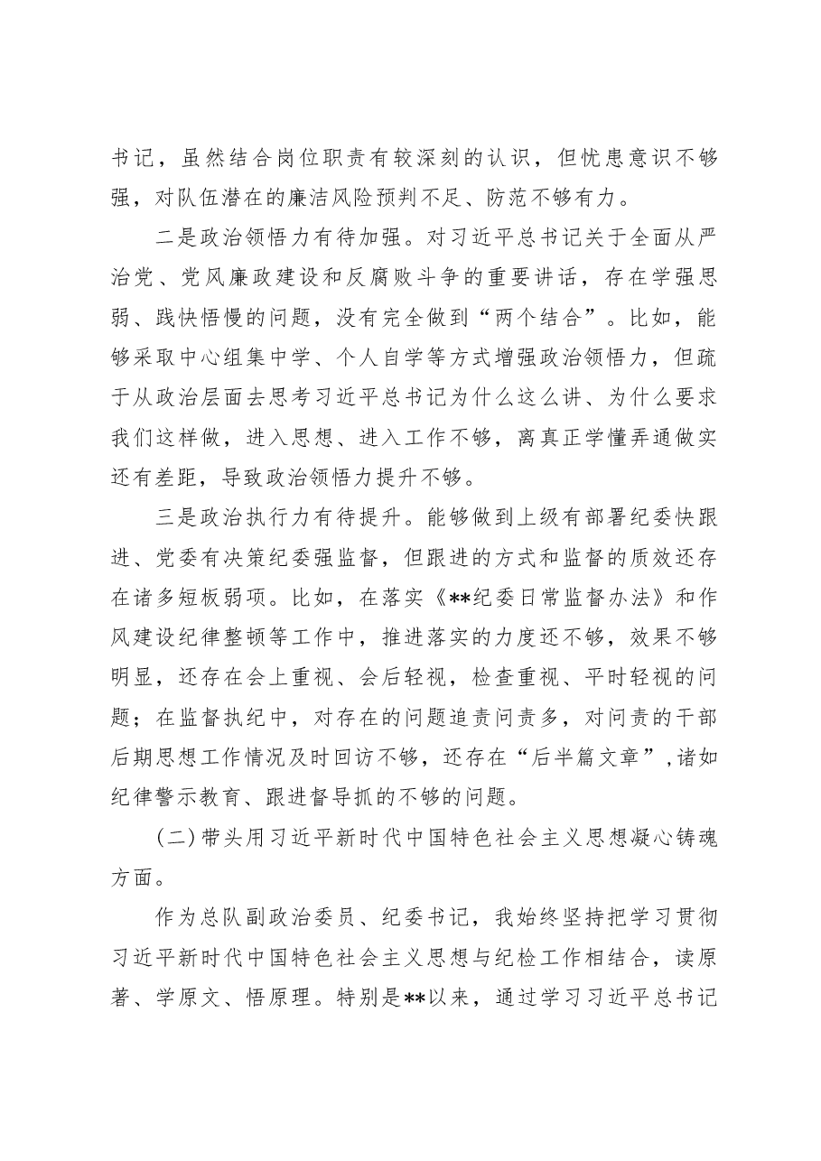 (3篇)纪委书记2022年度民主生活会围绕“六个带头”方面对照检查材料.docx,第2页预览