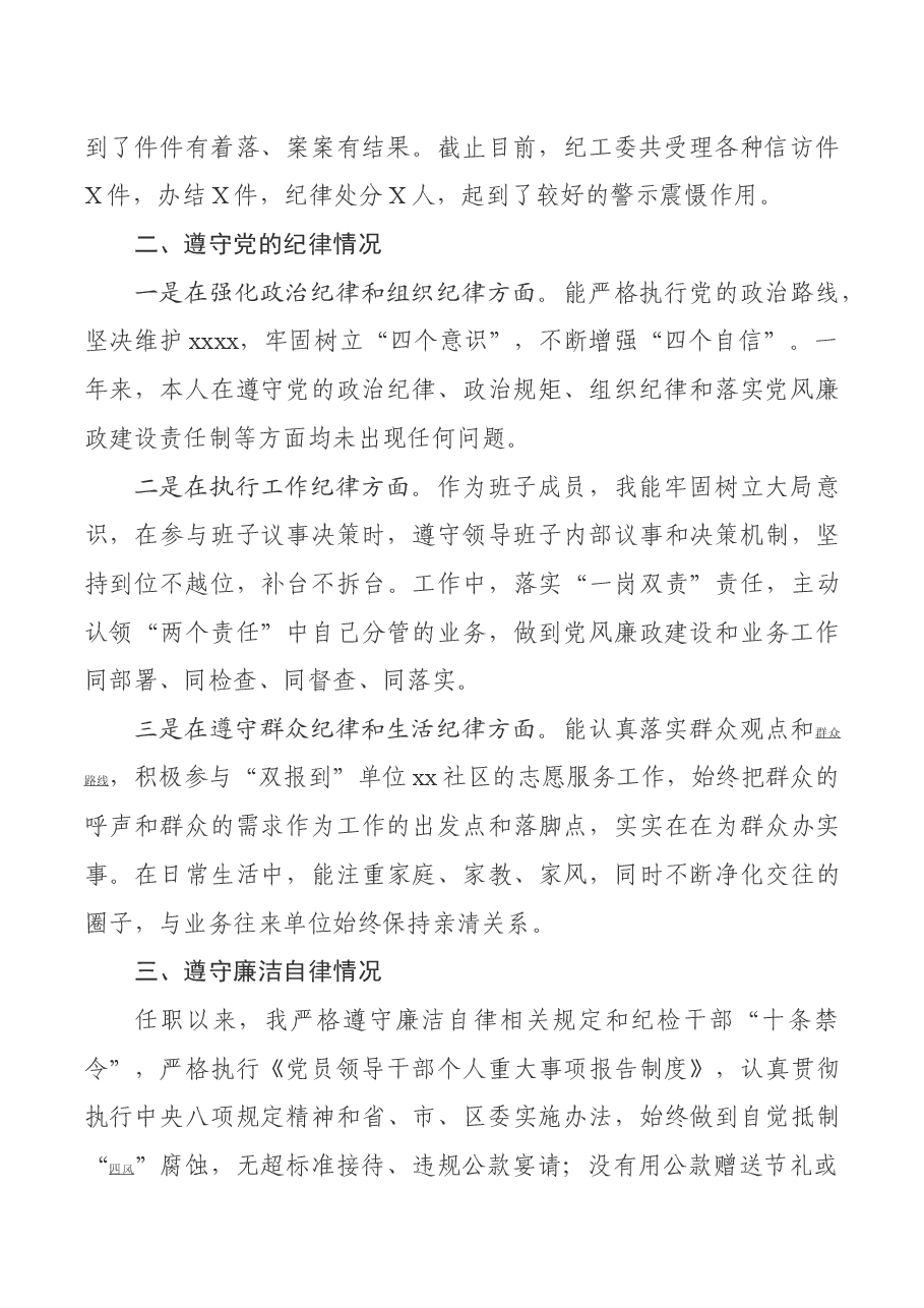 纪工委书记2020年度述责述廉报告.docx,第2页预览