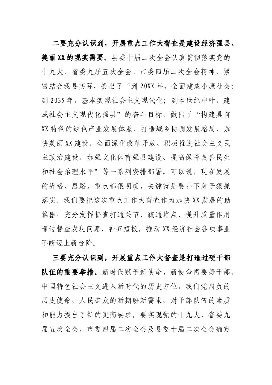 在全县重点工作大督查动员部署会议上的讲话.docx,第3页预览