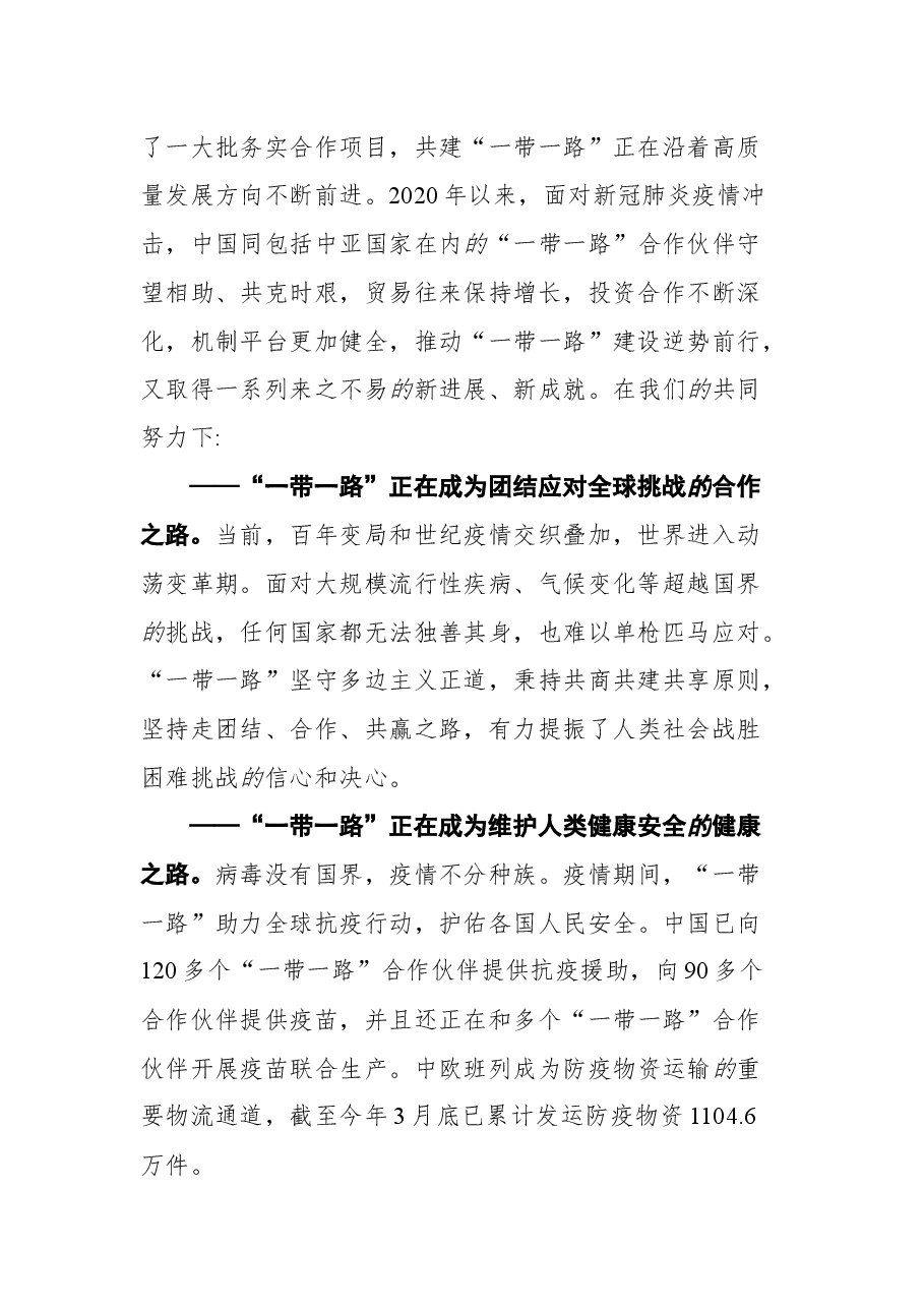 在第五届丝绸之路国际博览会开幕式暨丝绸之路经济带国际合作论坛上的讲话.docx，第2页预览