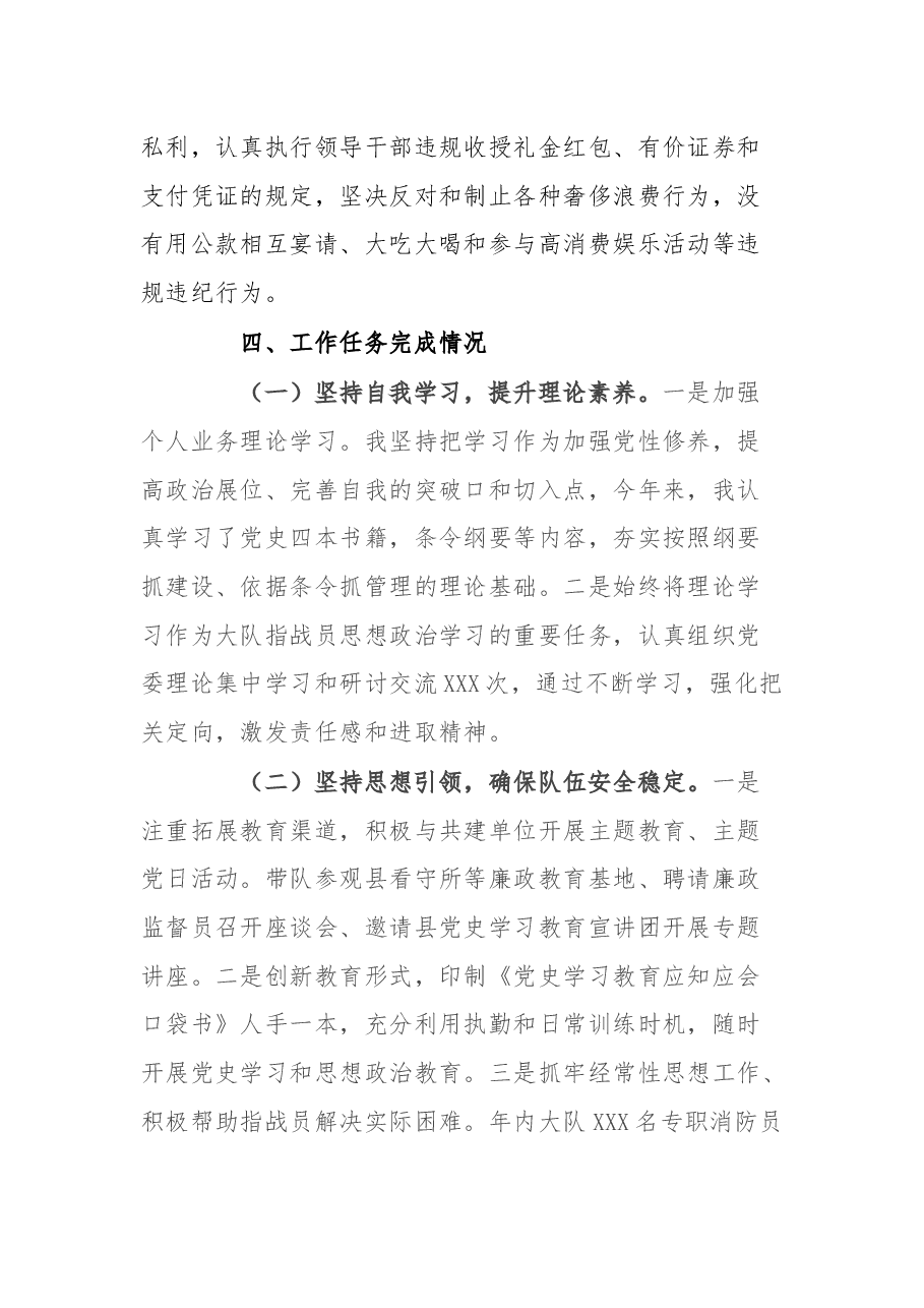 消防救援大队政治教导员2021年个人述职述责述廉报告.docx,第3页预览