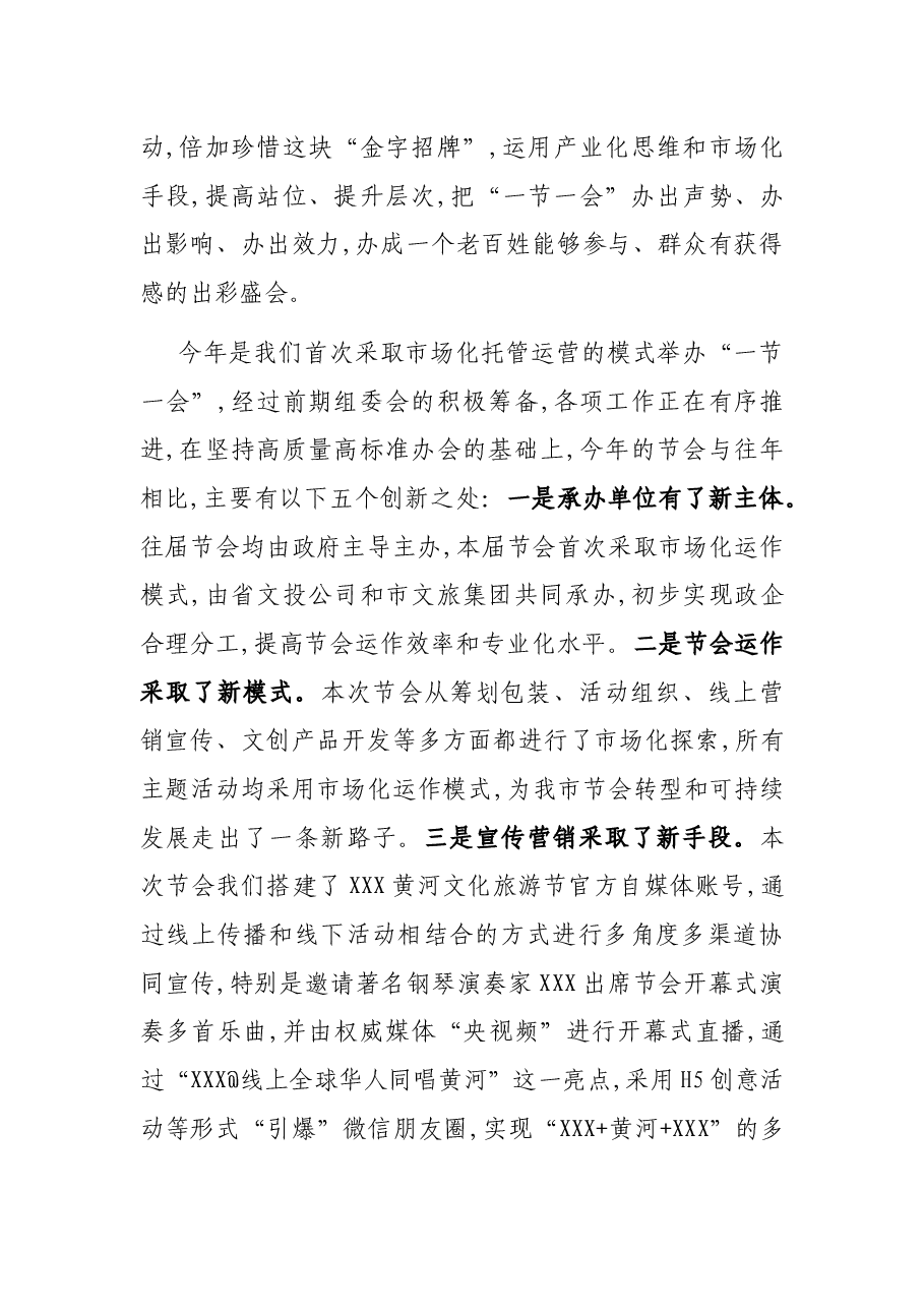 在第二十七届黄河文化旅游节·第八届中国特色商品博览交易会动员会上的讲话.docx，第2页预览