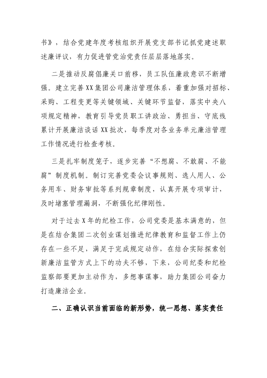 在党委理论学习中心组纪律教育专题学习会上的讲话.docx,第2页预览