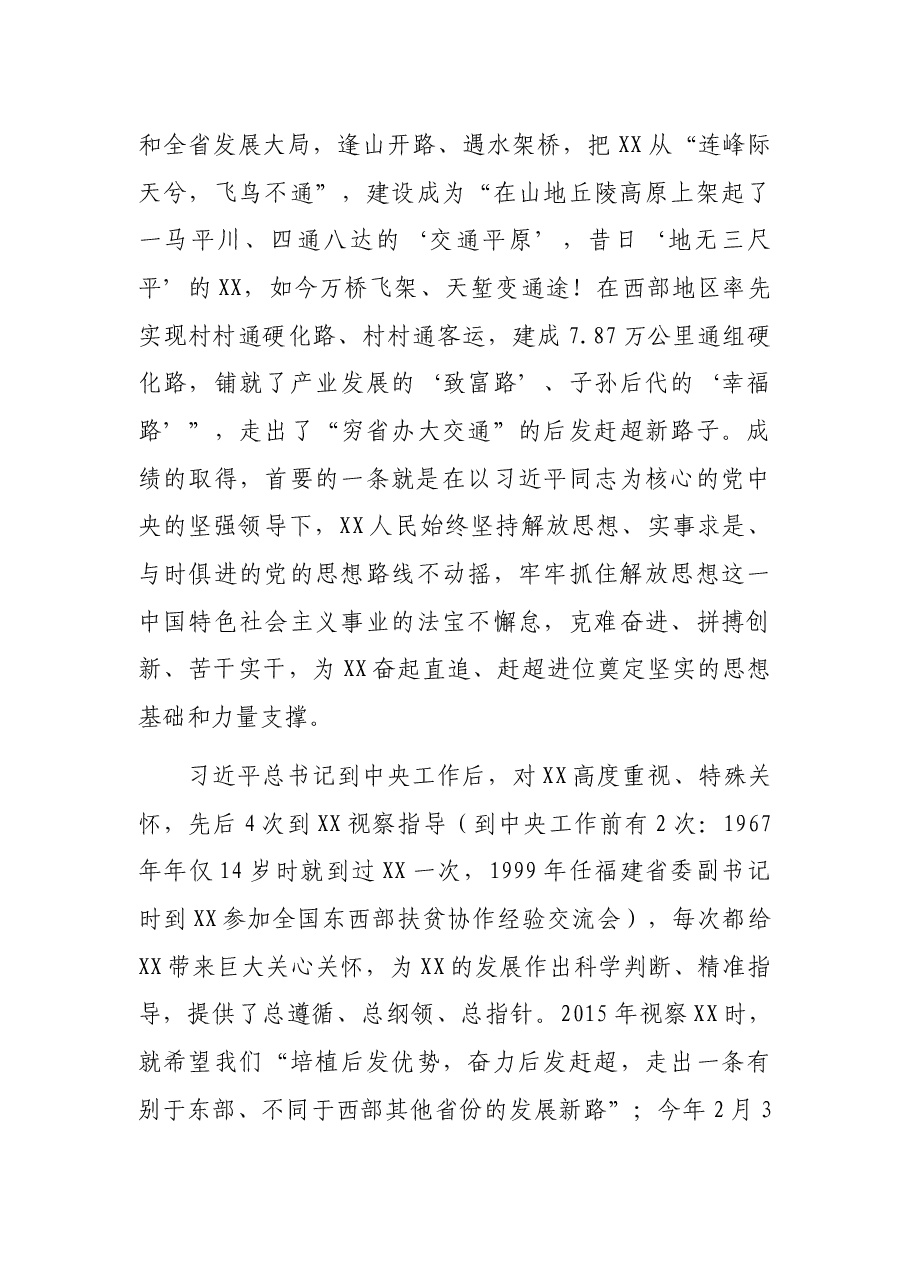 在厅党史学习教育党委中心组(扩大)集中专题学习研讨会上的讲话.docx,第3页预览