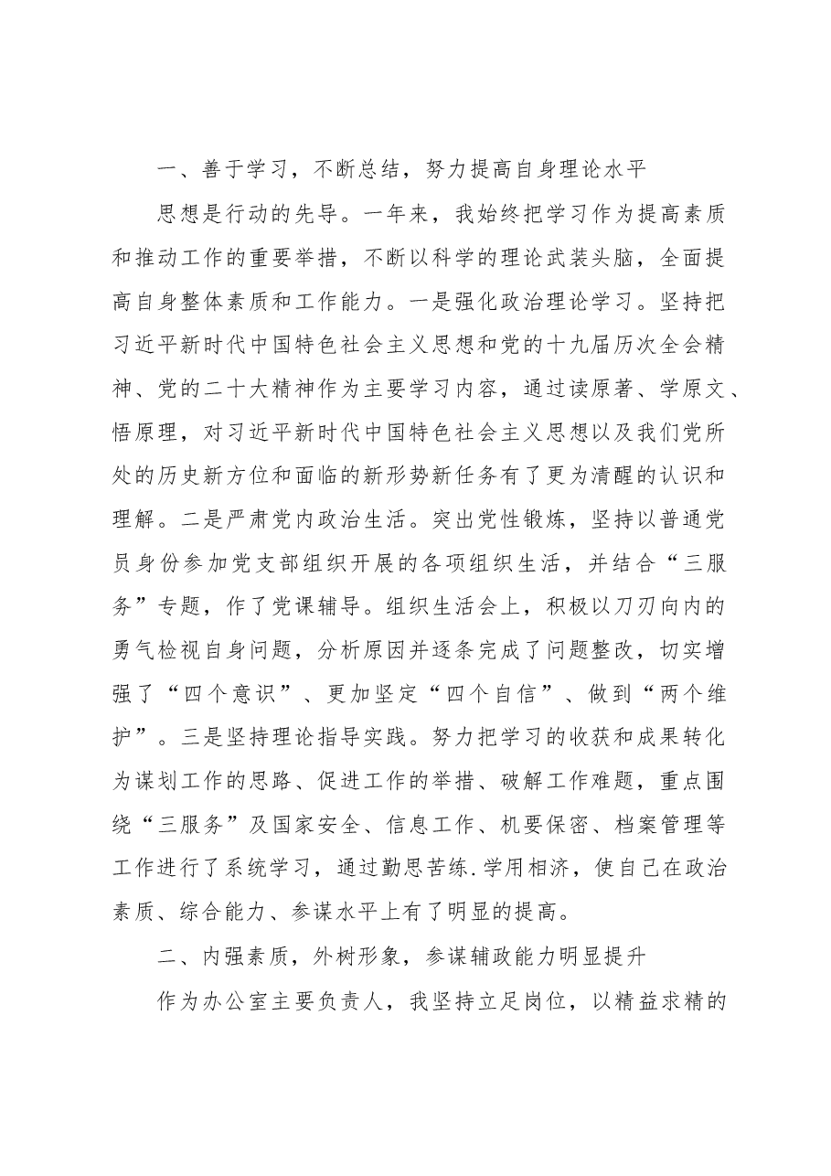 （5篇）2022年述职述廉述学报告汇编（个人）.docx，第2页预览