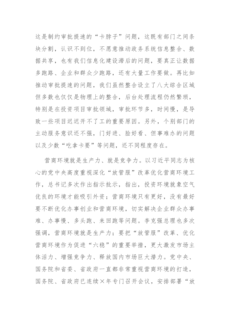 县长在优化营商环境大会上的讲话.docx,第3页预览
