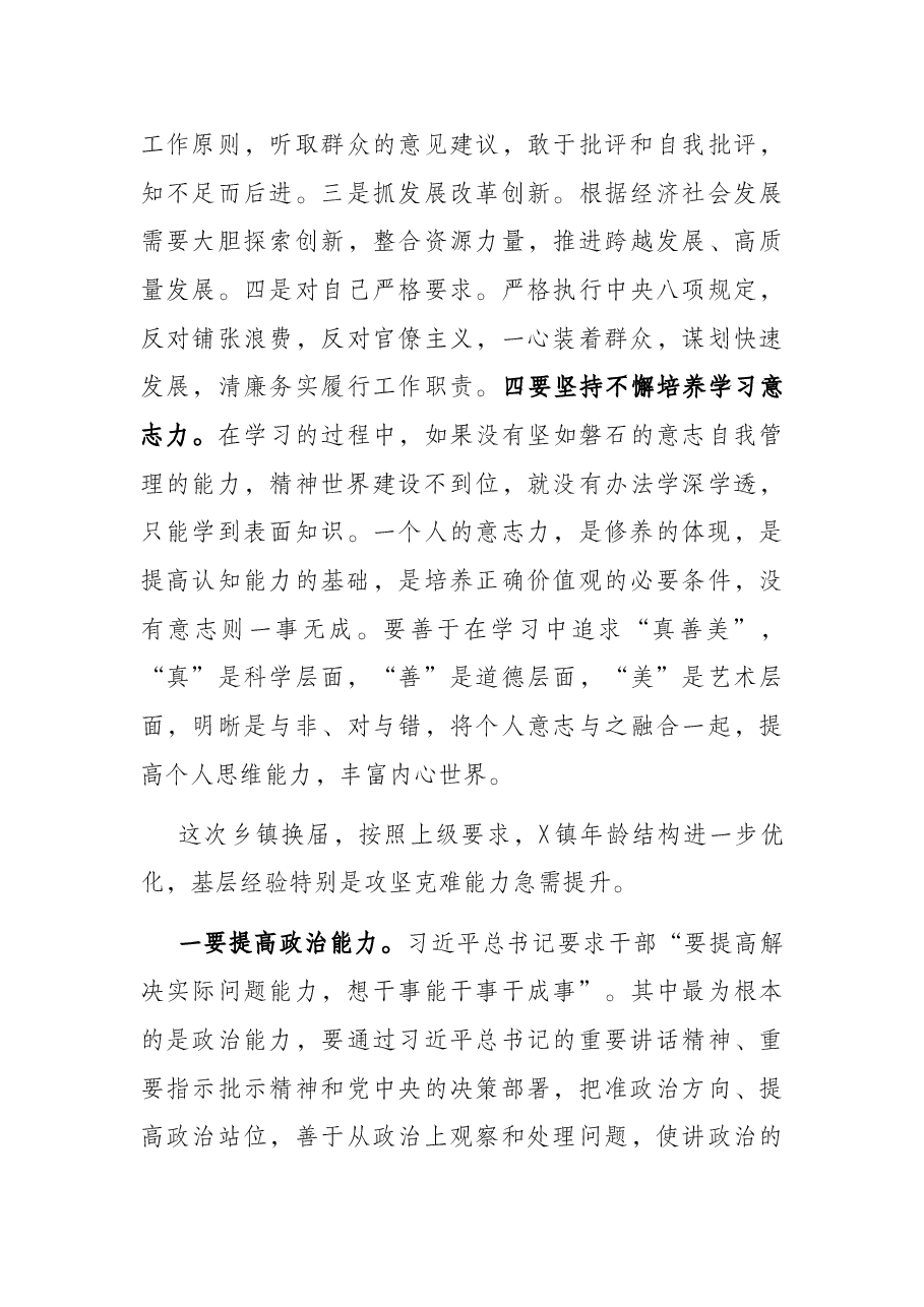 县委书记在镇调研座谈会上的讲话.docx,第3页预览