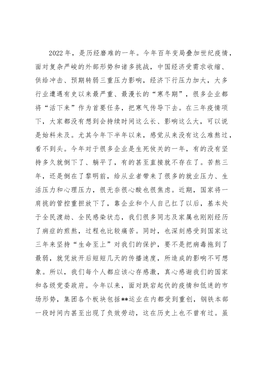 在集团职代会暨2023年工作会议上的讲话.docx,第2页预览
