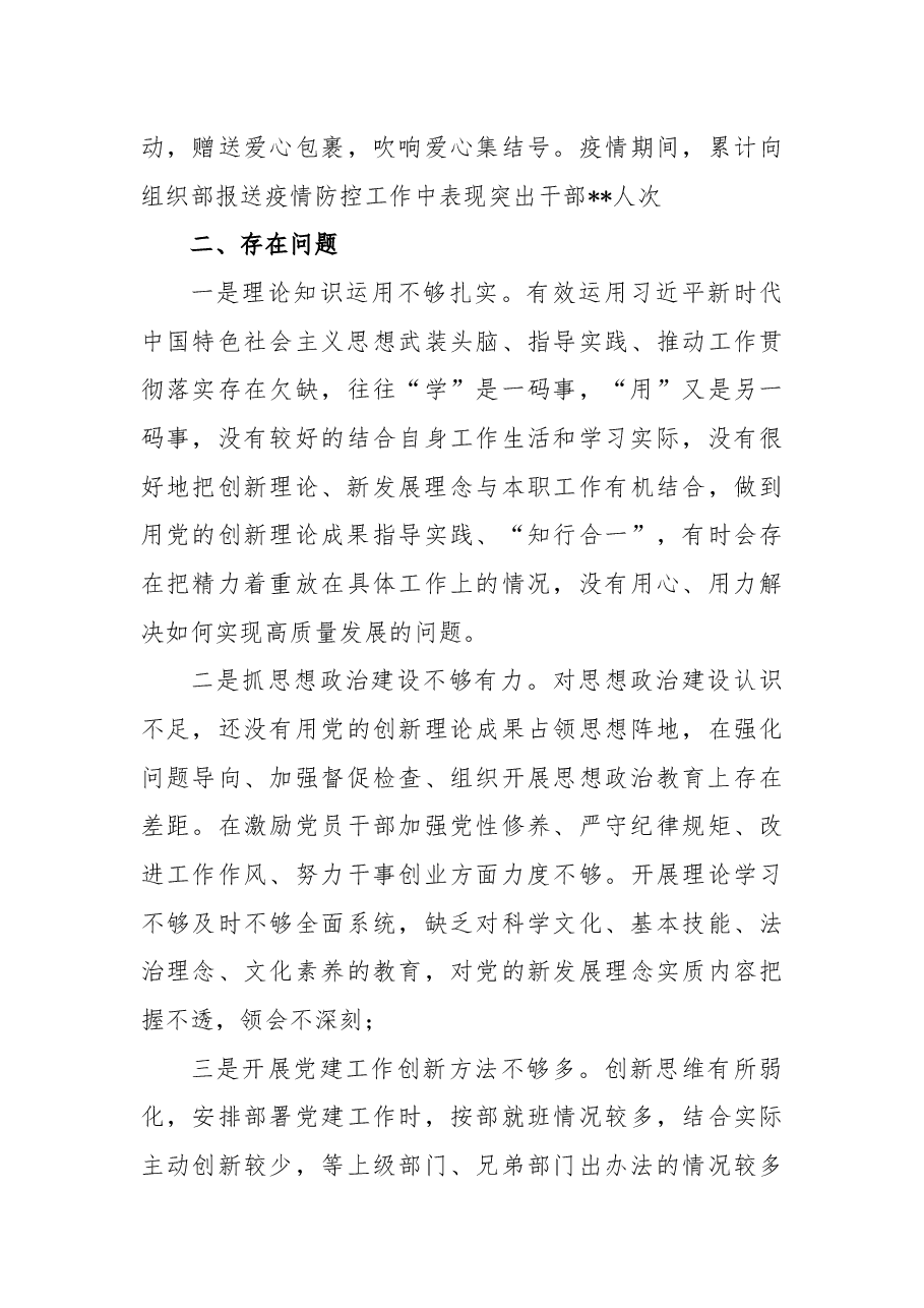 2022年度党委书记抓基层党建述职报告.docx，第3页预览
