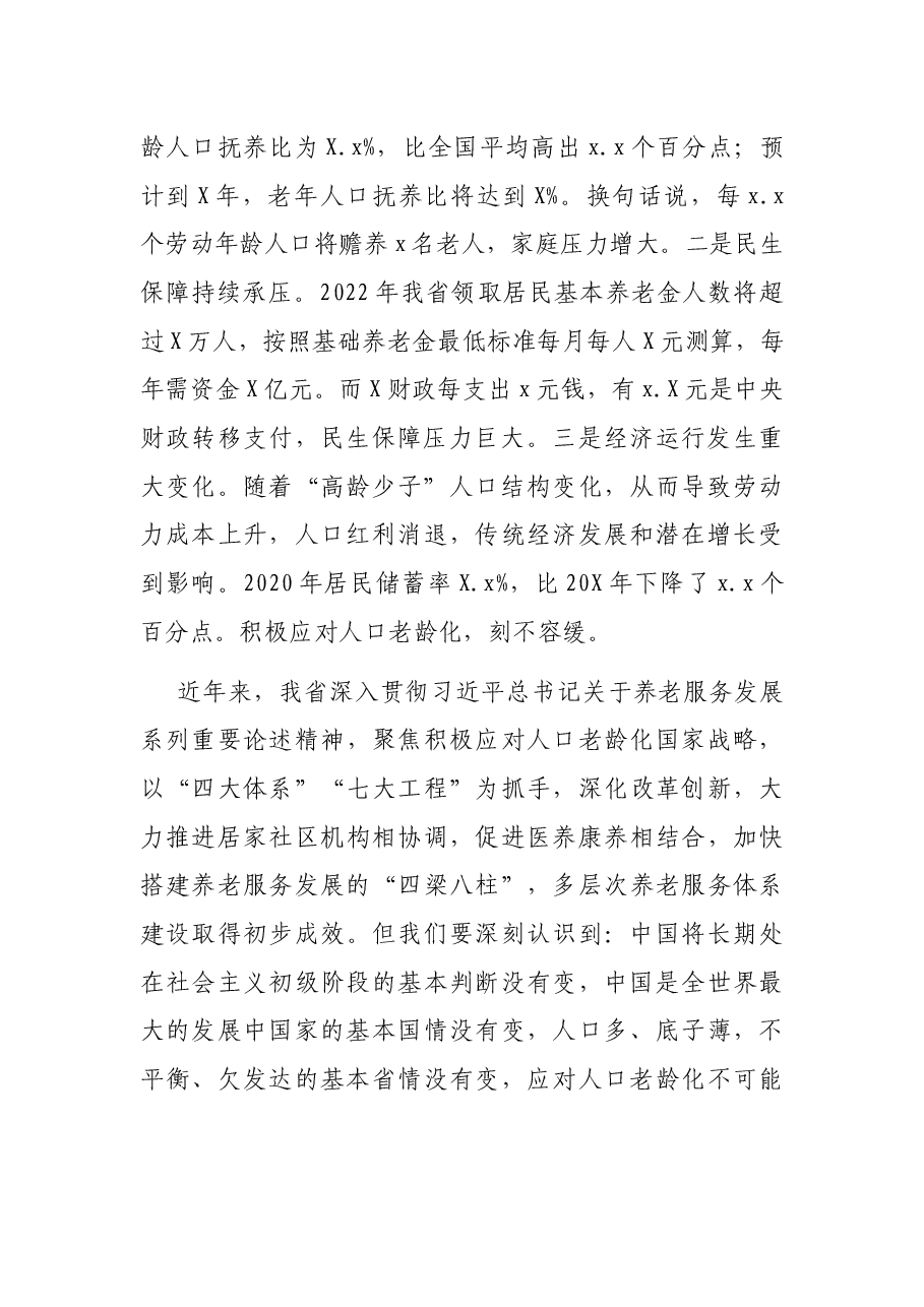 在老年志愿服务大会上的讲话.docx,第2页预览