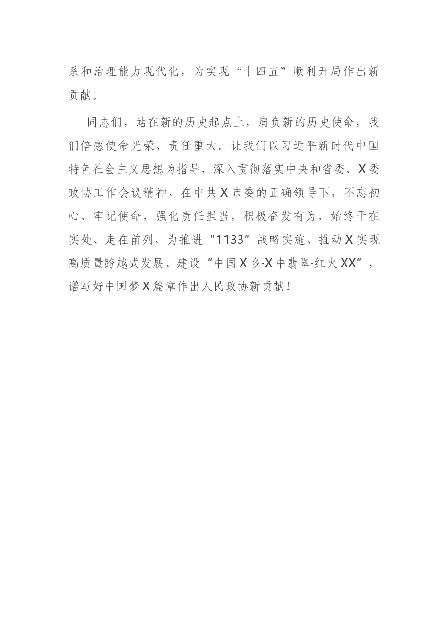 在政协机关支部主题党日活动上的讲话.docx,第3页预览