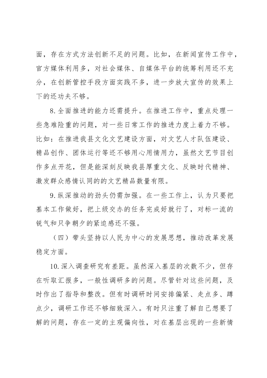 2022年度民主生活会发言提纲 (4).docx,第4页预览