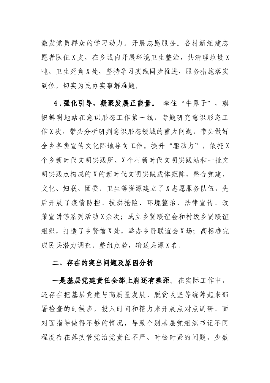 党委书记2021年度抓基层党建工作述职报告.docx,第4页预览