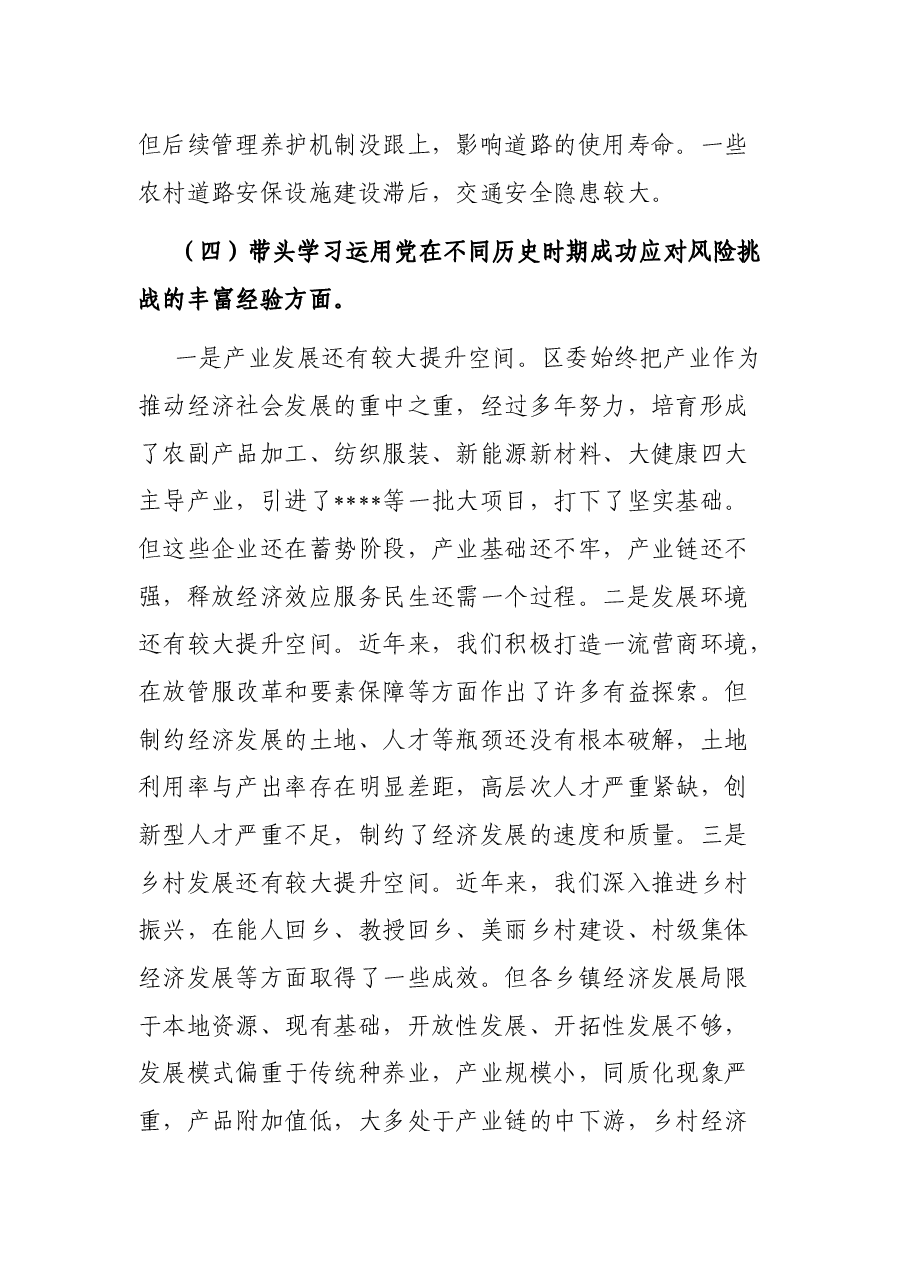 2021年区委常委班子党史学习教育专题民主生活会对照检查材料.docx,第4页预览