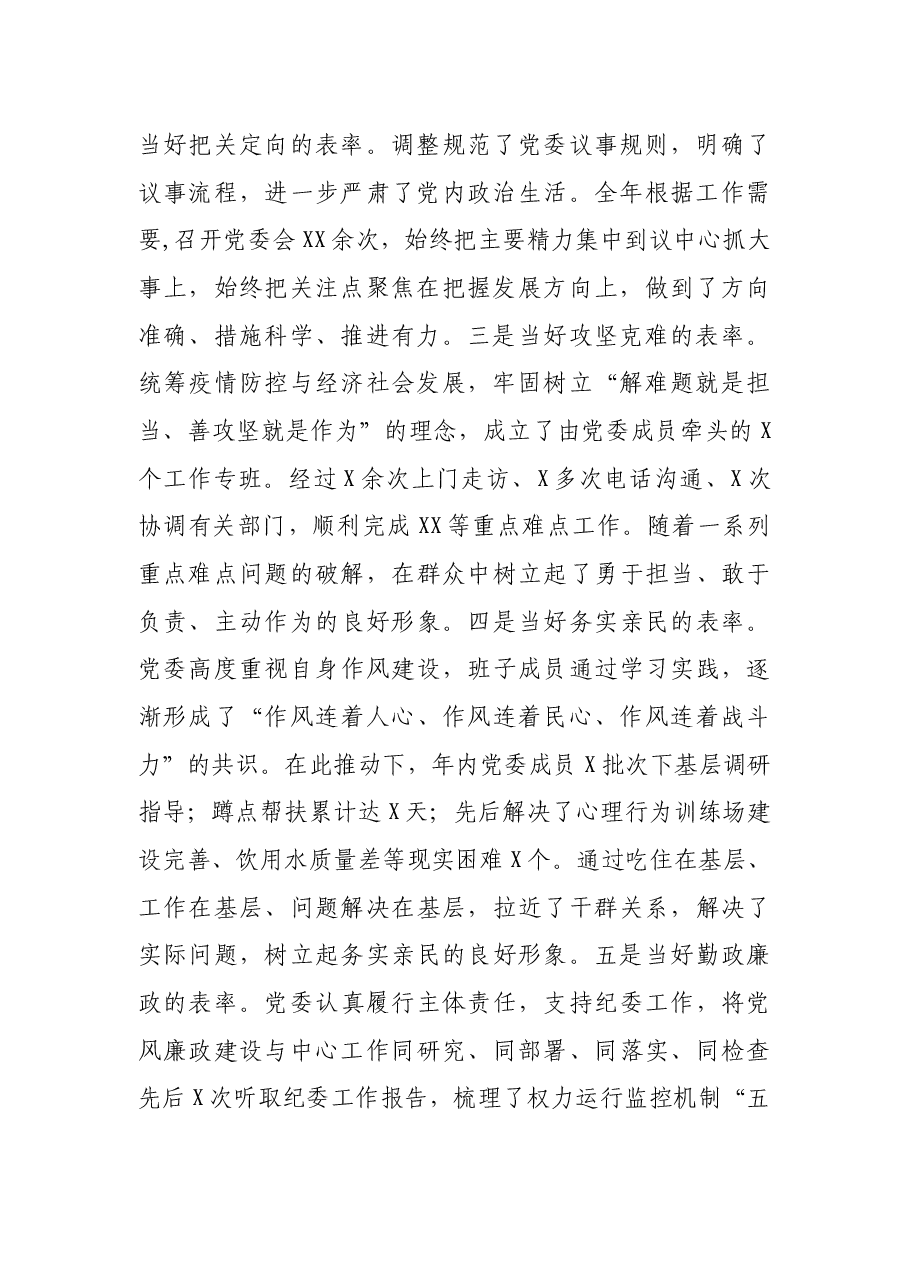2021年党建工作述职报告.docx,第2页预览