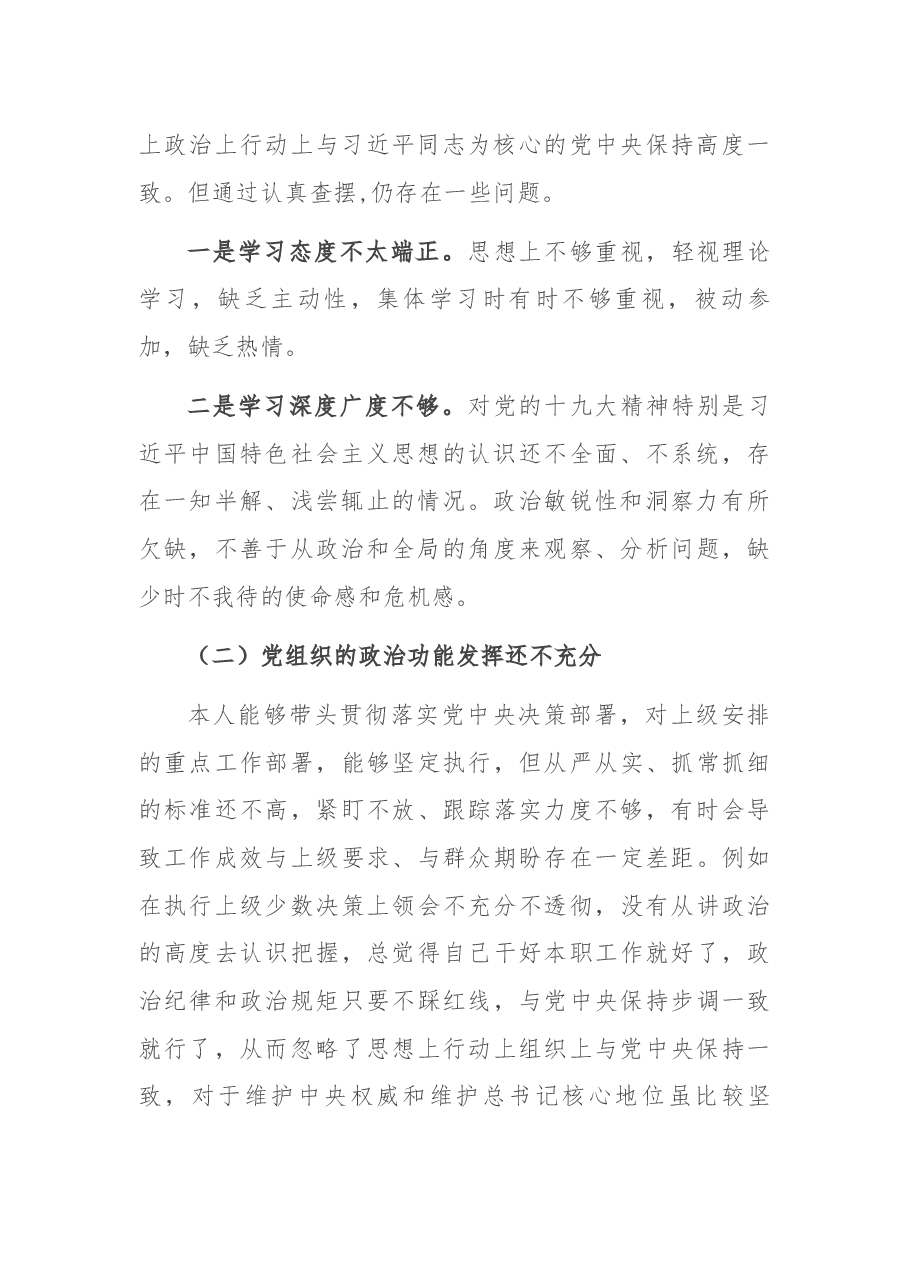 党支部书记组织生活会剖析材料.docx,第2页预览