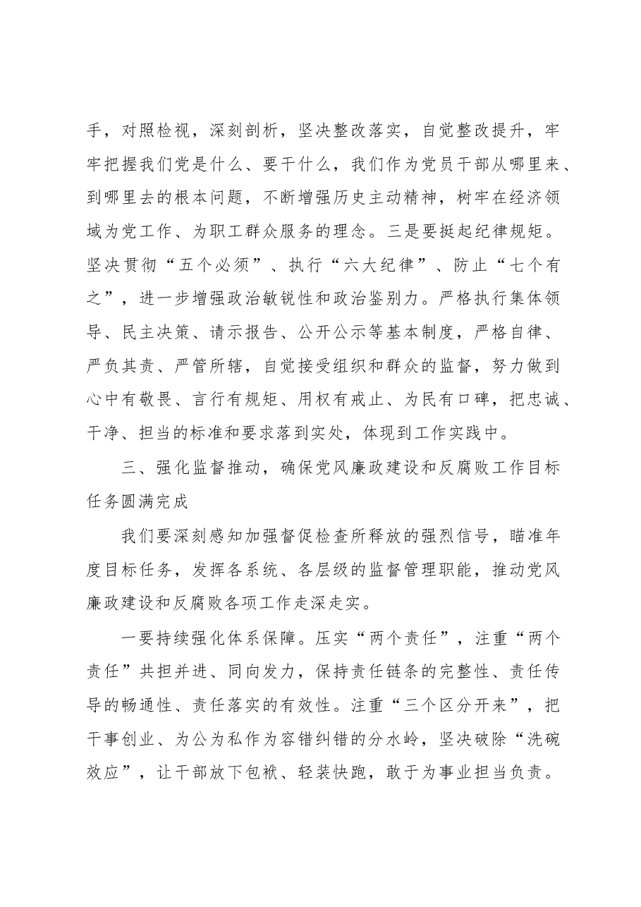 在2023年党风廉政建设和反腐败工作会议上的讲话.docx，第3页预览