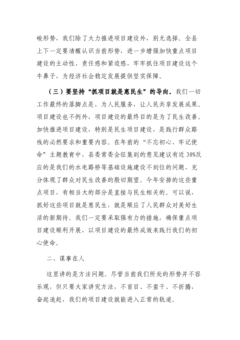 在全县项目建设大会上的讲话.docx，第3页预览