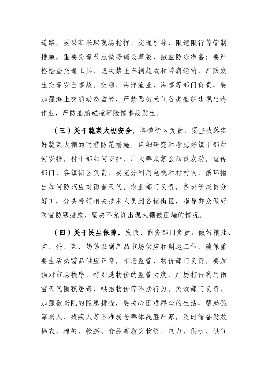 在全市极端寒潮天气安全防范工作紧急视频会议上的讲话提纲.docx,第3页预览