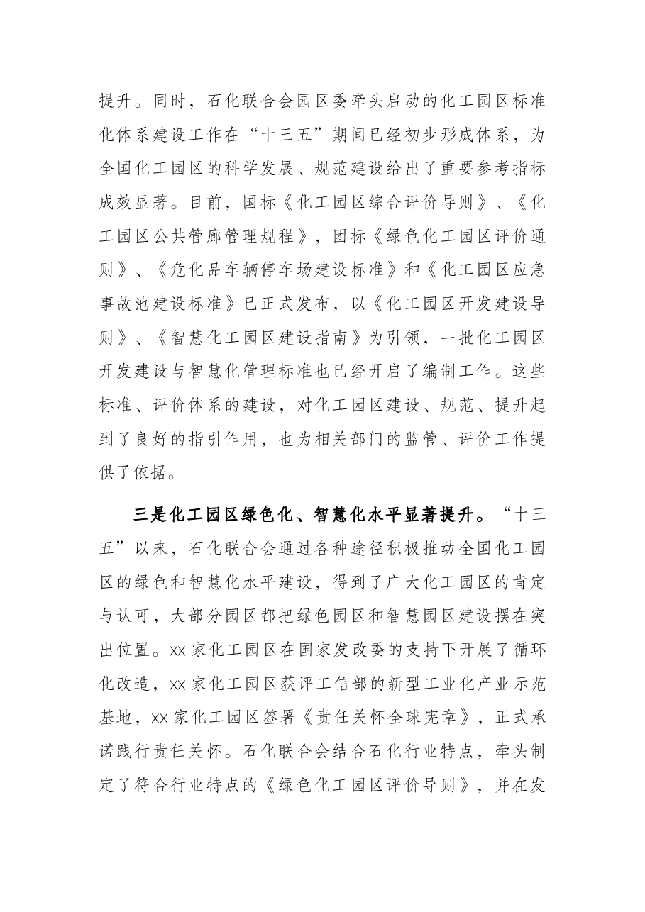 在化工园区与产业发展论坛上的讲话.docx,第4页预览