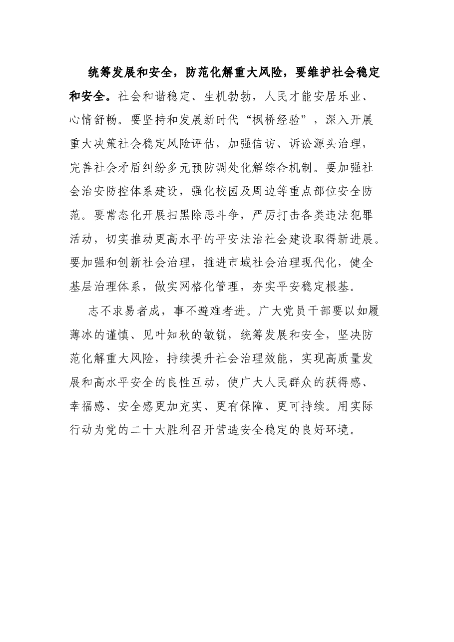 在某市安全工作会议上的讲话.docx,第4页预览