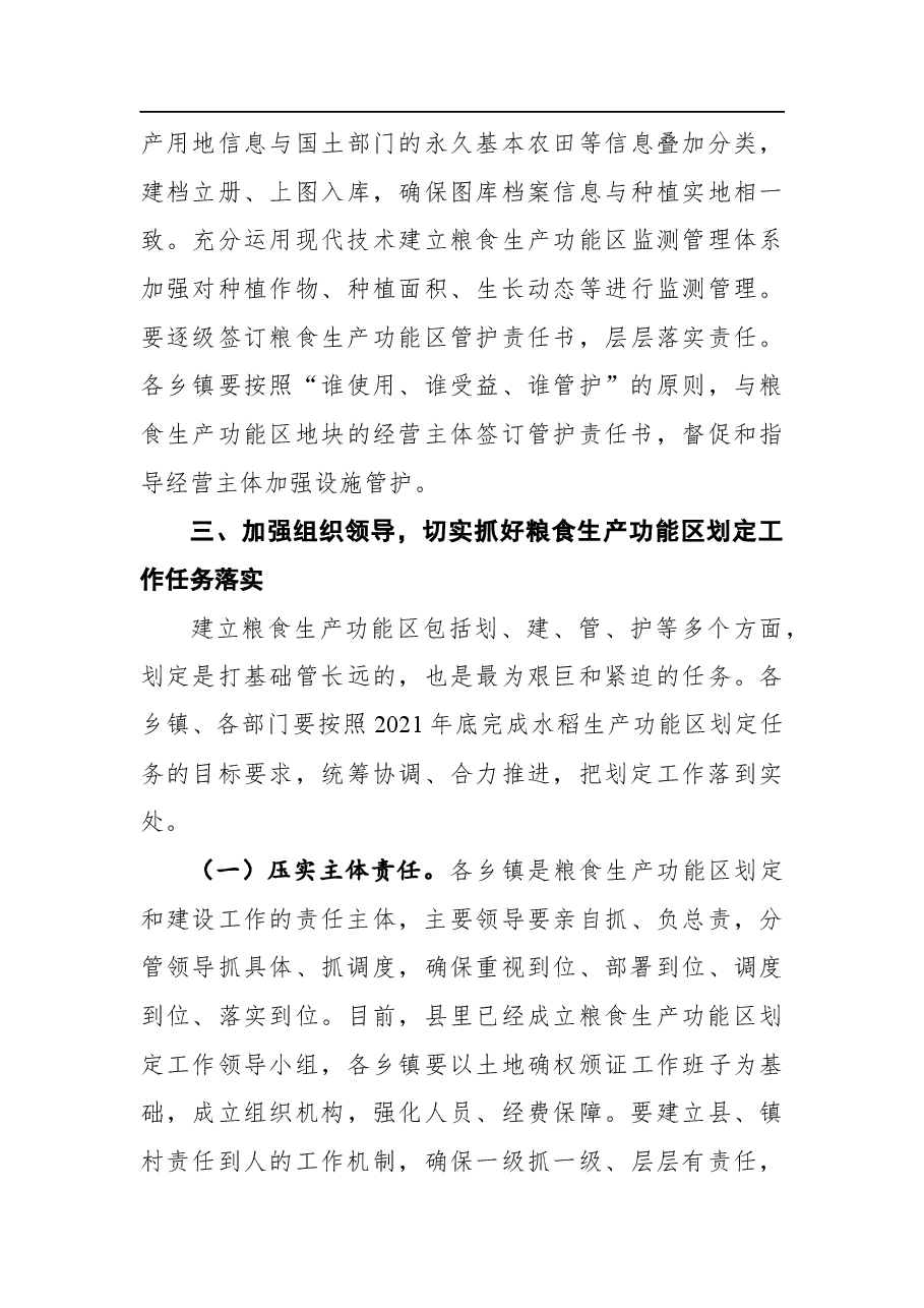 在全县“两区”划定工作动员培训会议上的讲话.docx,第4页预览