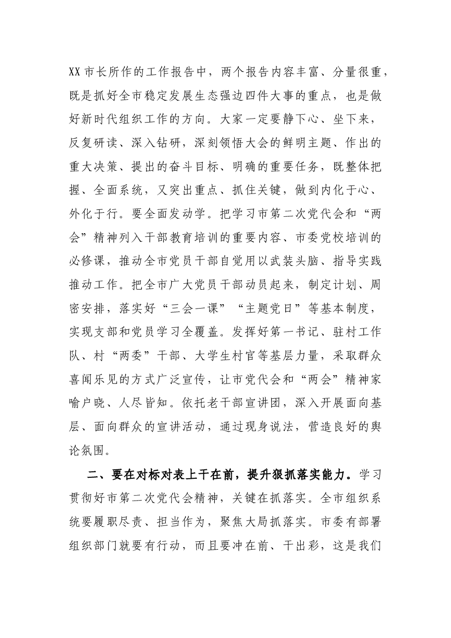 在专题学习市第二次党代会、“两会”精神暨部务会理论学习中心组第15次学习会上的讲话.docx,第4页预览