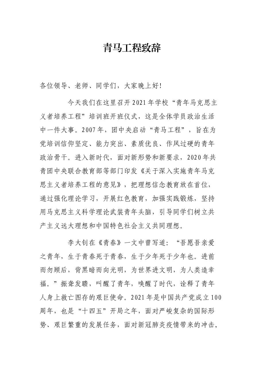 青马工程致辞.docx,第1页预览