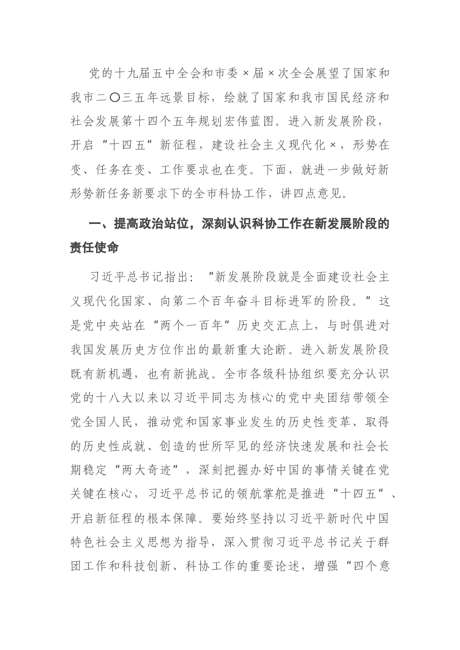 在市科协全会上的讲话.docx,第2页预览