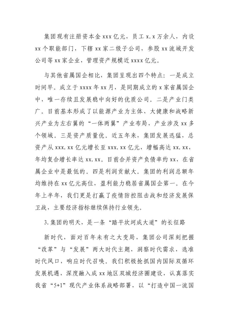 在国企新员工培训大会上的讲话(集团公司).docx,第4页预览