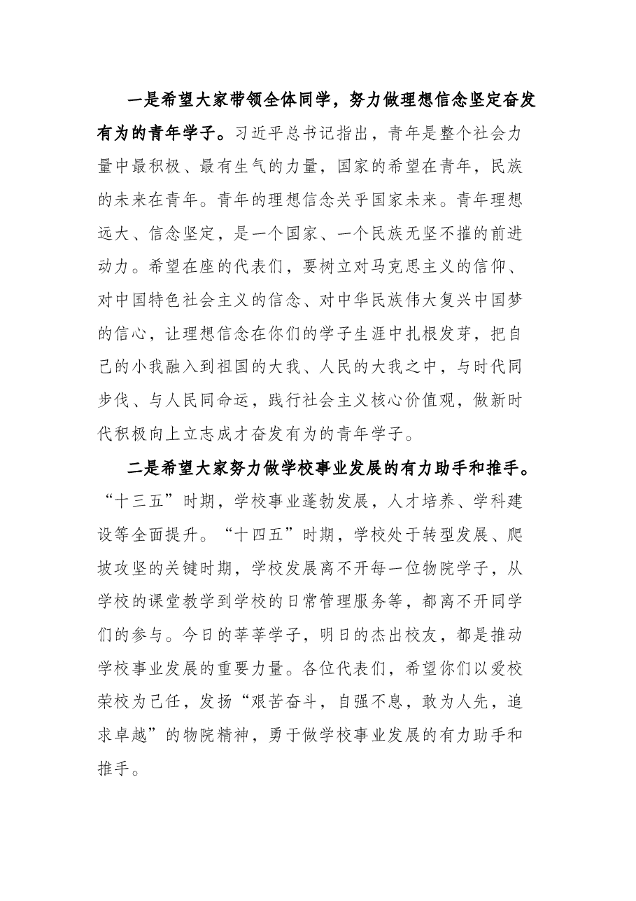 在第十九次学生代表大会第一次研究生代表大会上的致辞.docx，第3页预览
