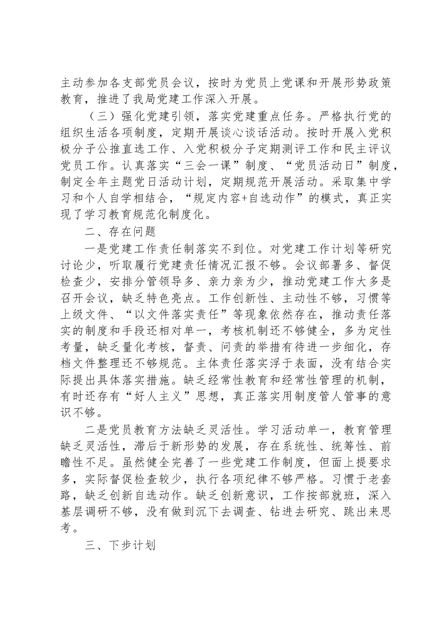 xx局2022年抓基层党建工作述职报告.docx,第2页预览