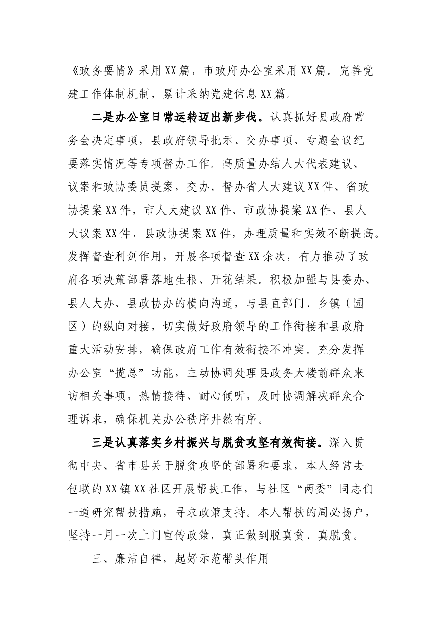 办公室主任述职述德述廉报告.docx,第3页预览