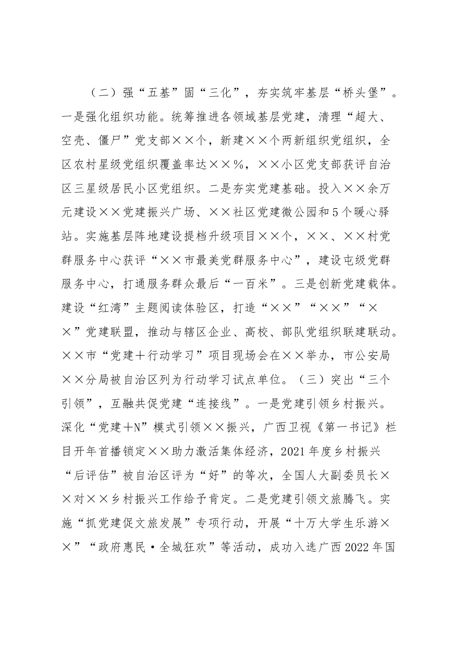 2022年度区委书记抓基层党建工作述职报告.docx,第2页预览