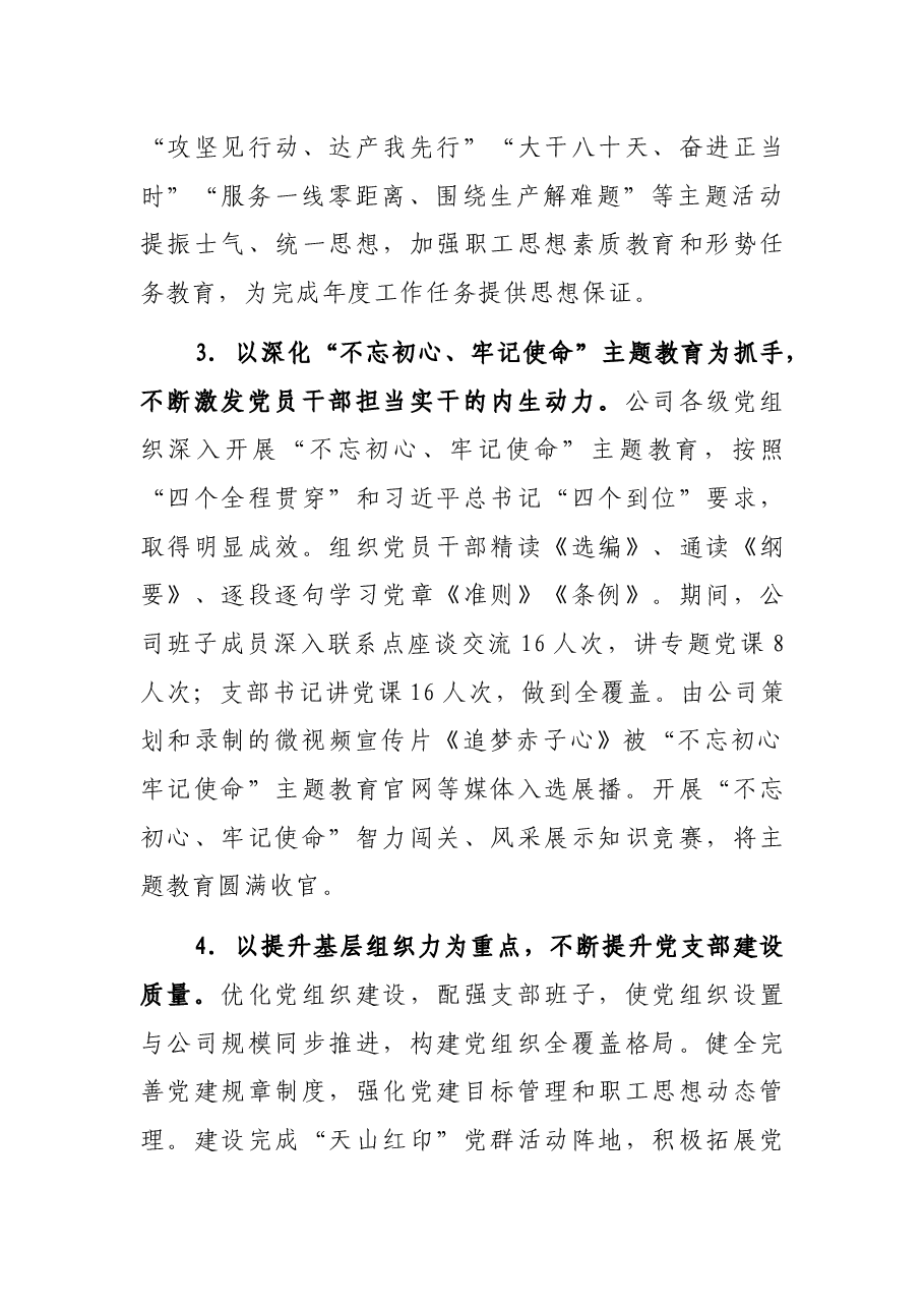 在公司纪念建党100周年暨“一先两优”表彰会上的讲话.docx,第4页预览