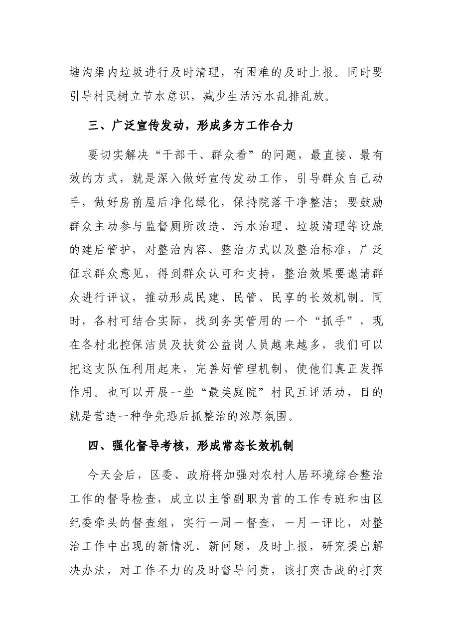 在区农村人居环境整治工作推进会上的讲话.docx,第3页预览