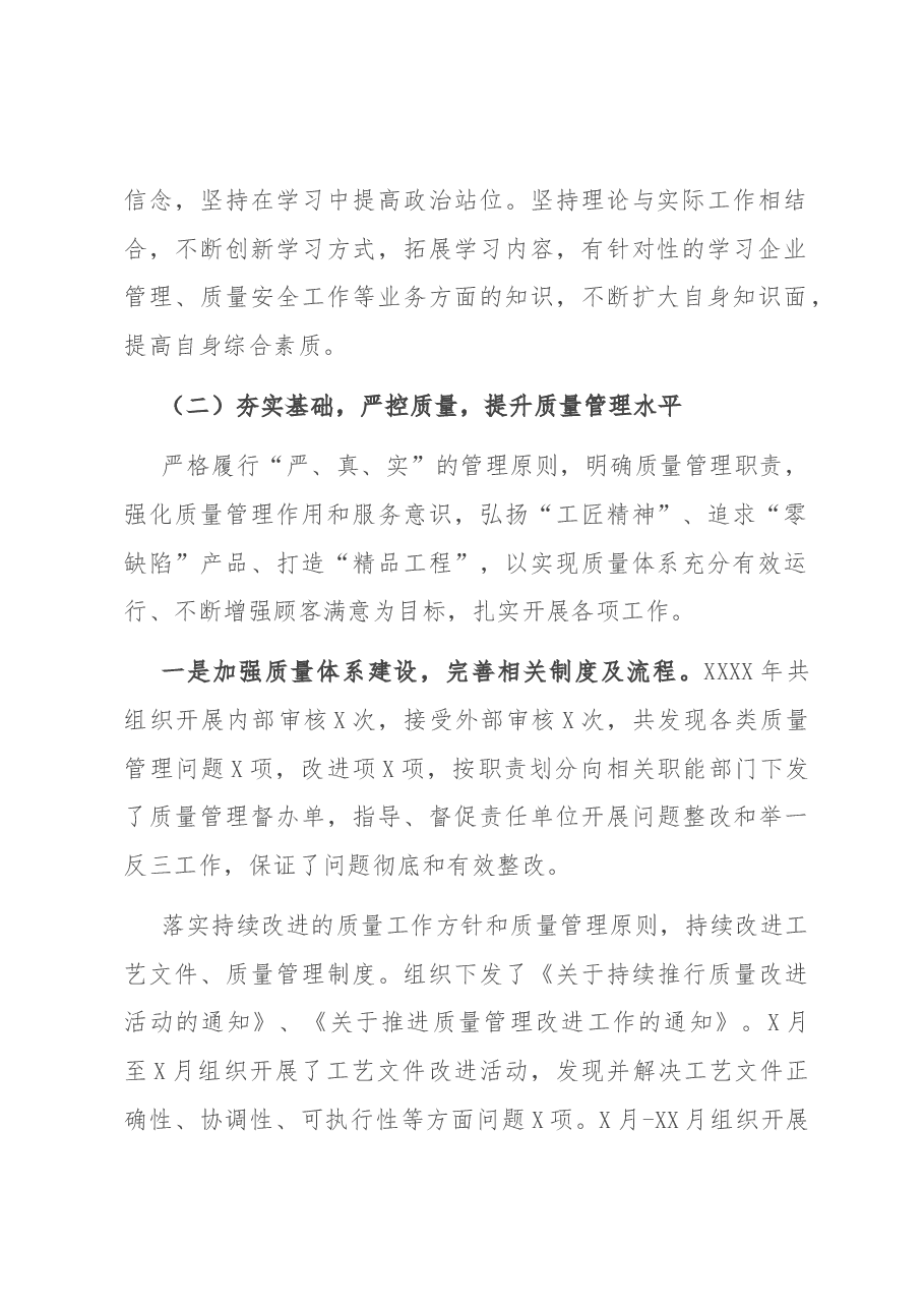 公司副总经理2020年述职述廉述纪报告.docx,第2页预览