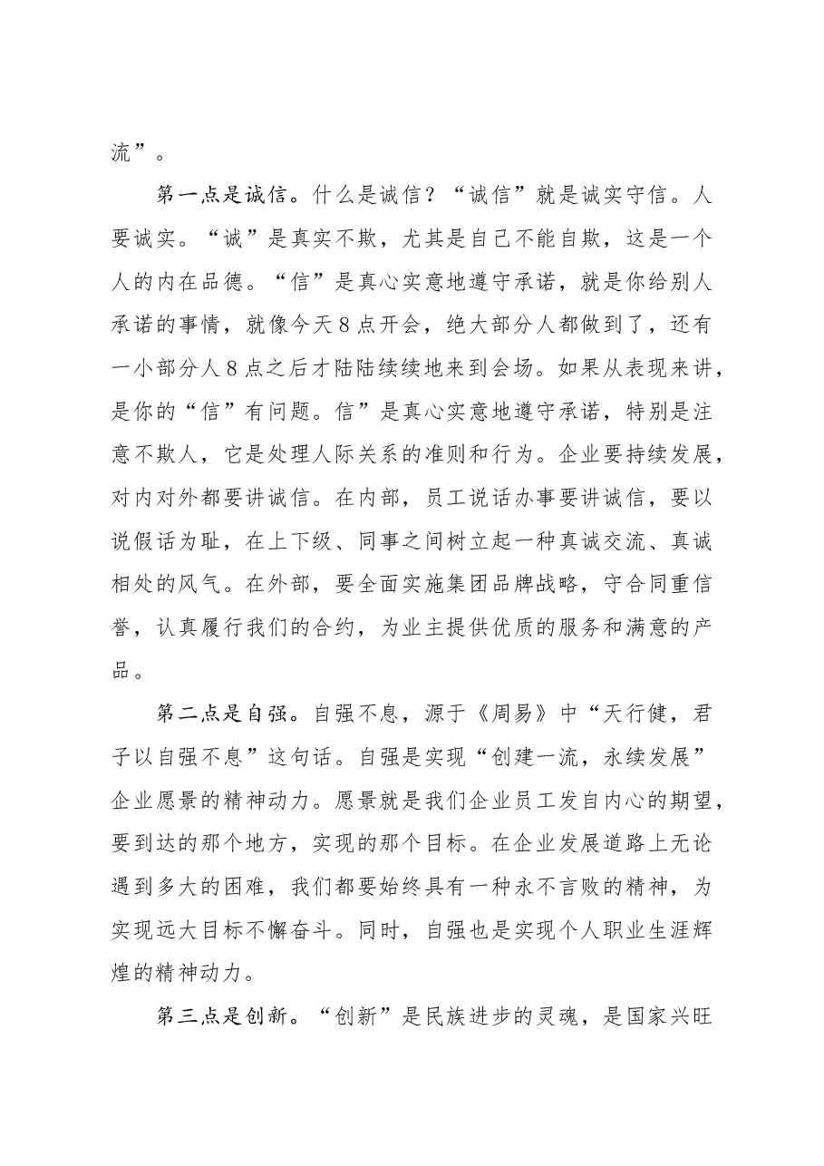 在新入职员工培训班上的讲话(公司).docx,第4页预览