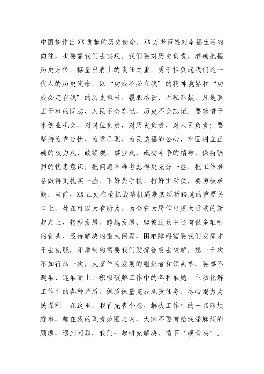 在决胜四季度机关全体会议上的讲话.docx,第4页预览