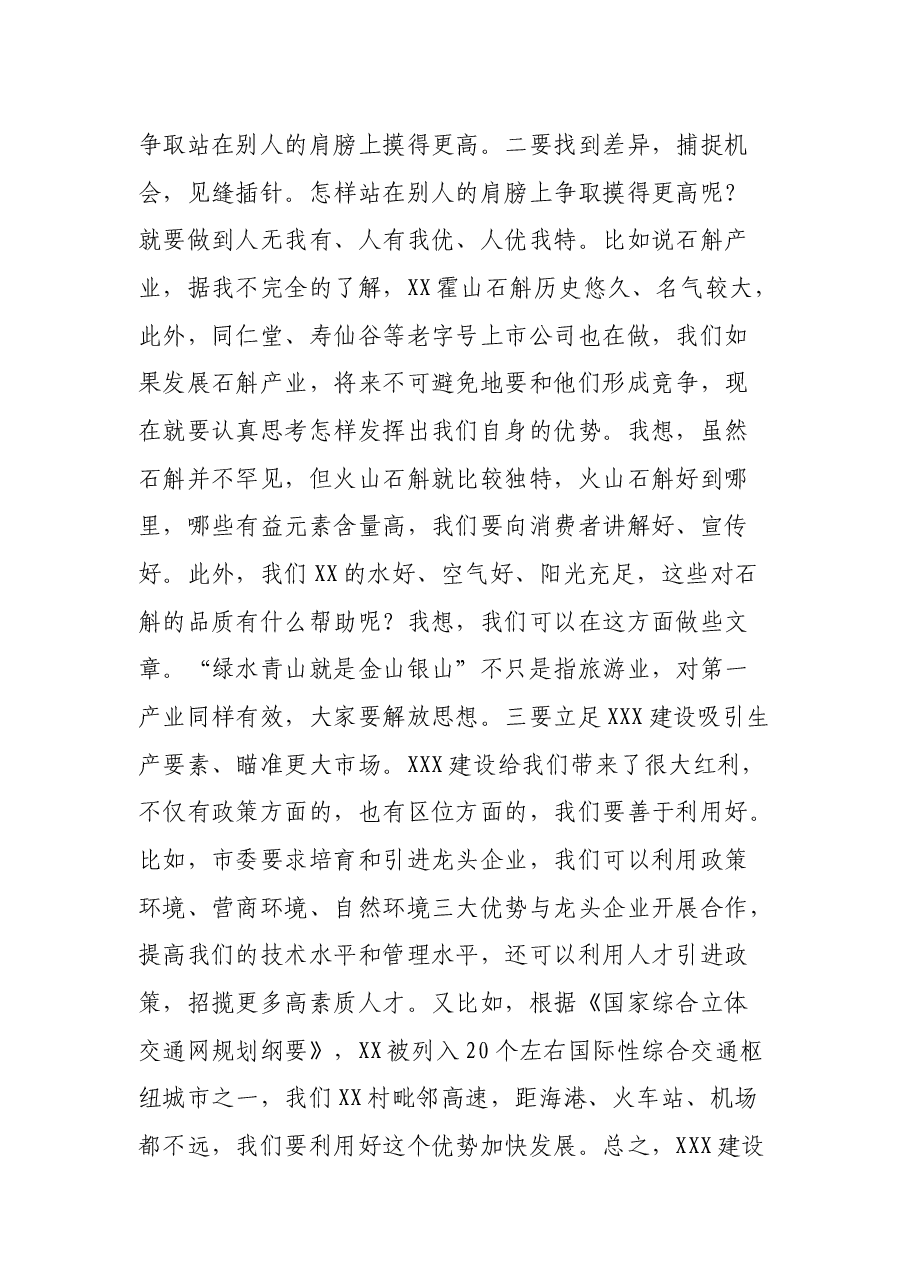 在乡村产业振兴调研时的讲话.docx,第3页预览