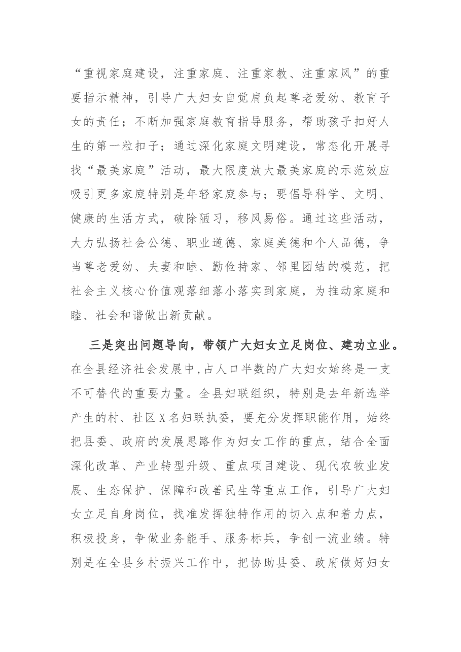 在全县妇女心理健康知识讲座活动上的讲话.docx,第3页预览