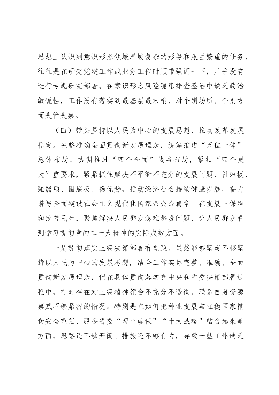 办公室党员干部2022年民主生活会六个带头个人对照检查发言提纲.docx,第4页预览